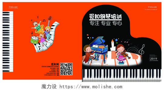 橙色卡通人物钢琴琴行画册封面